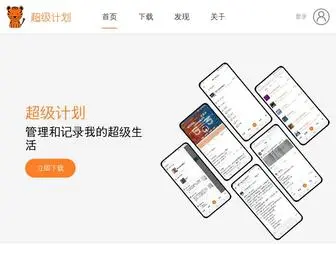 Chaojijihua.com(超级计划) Screenshot