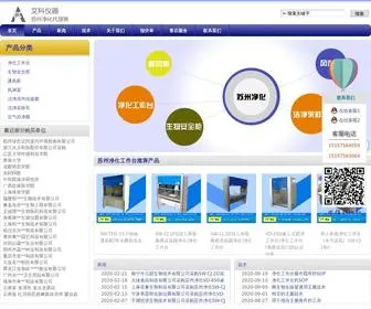 Chaojingtai.com(苏州净化) Screenshot
