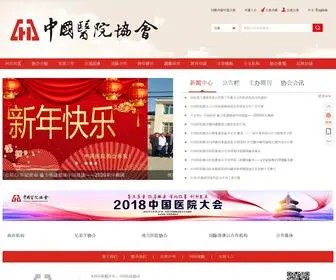 Cha.org.cn(中国医院协会) Screenshot