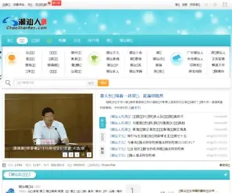 Chaoshanren.com(潮汕人论坛) Screenshot