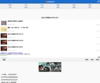 Chaoshanw.cn(潮汕网(潮汕人)) Screenshot