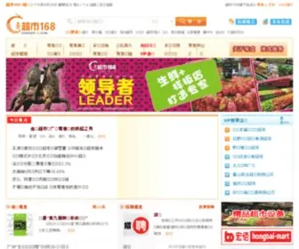 Chaoshi168.com(超市人联盟) Screenshot