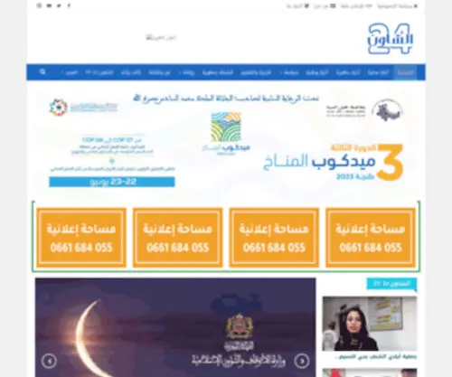 Chaouen24.com(الرئيسية) Screenshot