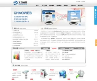 Chaoweb.cn(北京网站建设) Screenshot