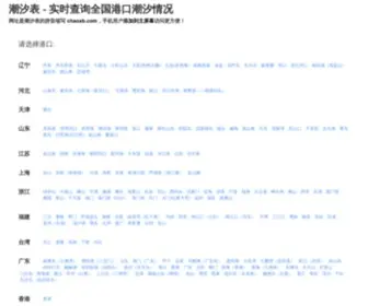 Chaoxb.com(潮汐表) Screenshot