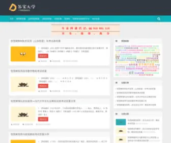 Chaoxingerya.com(超星慕课答案) Screenshot