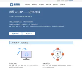 Chaoxingnet.com(潮星云ERP管理系统) Screenshot