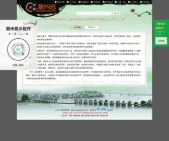 Chaozhouyin.com(潮州音字典) Screenshot