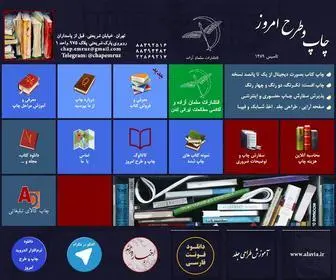 Chap-Emruz.com(چاپ و طرح امروز) Screenshot