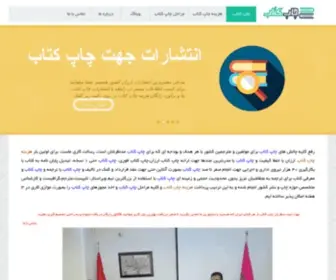 Chap-Ketab.ir(چاپ کتاب) Screenshot