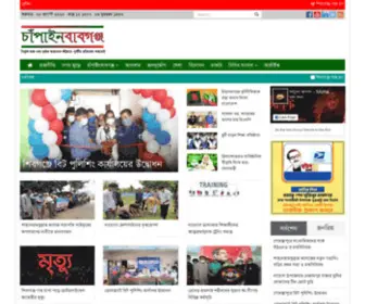 Chapainawabgonj.com(চাঁপাইনবাবগঞ্জ) Screenshot