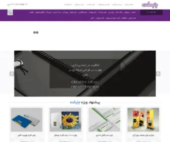 Chapcade.com(خدمات طراحی ، چاپ و تبلیغات) Screenshot