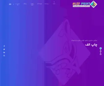 Chapealef.com(چاپ الف) Screenshot