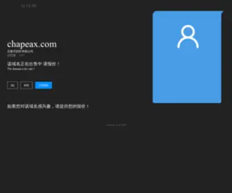 Chapeax.com(石家庄皓轩有限公司) Screenshot