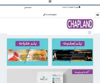 Chapland.ir(چاپ آنلاین) Screenshot