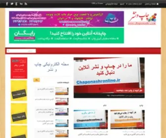 Chaponashr.com(چاپ و نشر) Screenshot