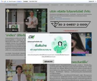 Chaprachanyim.com(ชาพระจันทร์ยิ้ม) Screenshot