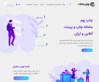 Chaproom.com(پرینت ارزان) Screenshot