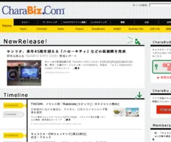 Charabiz.com(キャラクタービジネス総合サイト) Screenshot