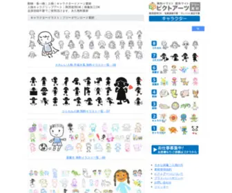 Character-Illustration.com(キャラクター) Screenshot