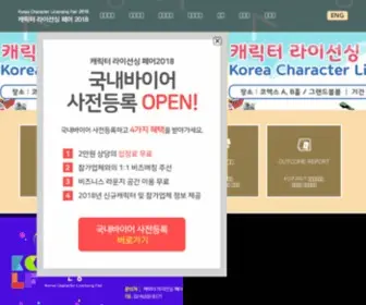 Characterfair.kr(Korea Character Licensing Fair 2025) Screenshot
