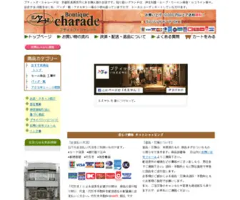 Charade74.co.jp(京都の老舗ブティック) Screenshot