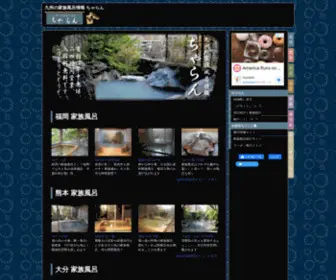 Charan-Onsen.jp(九州（福岡、熊本、大分、長崎、佐賀、鹿児島）) Screenshot