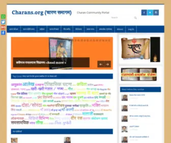 Charans.org((चारण समागम)) Screenshot