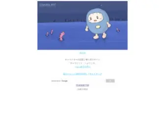 Charapit.com(いろんなキャラクター) Screenshot