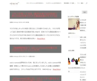 Charaup.com(マスクが売ってる店) Screenshot