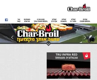 Charbroil.co.il(אינפרא אדום) Screenshot