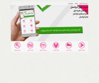 Chargebaran.ir(خرید شارژ ایرانسل) Screenshot