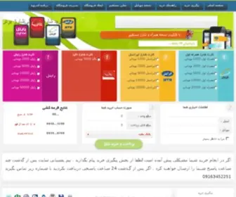 Chargebartar.ir(خرید شارژ ایرانسل، خرید شارژ همراه اول، رایتل و تالیا) Screenshot