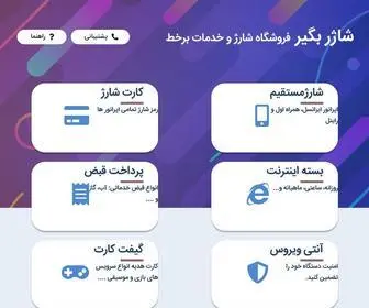 Chargebegir.com(شارژ) Screenshot