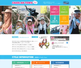 Chari-Angels.com(チャリエンタウン｜福岡市の違法駐輪ゼロを目指す「放置サイクルZERO宣言」) Screenshot