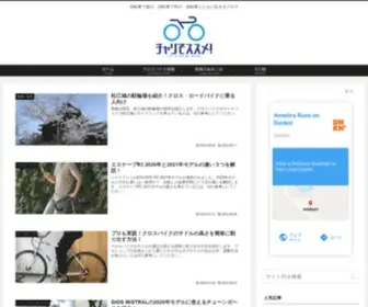 Chari-GO.com(クロスバイクやパーツ、サイクルアイテムについて) Screenshot