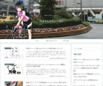 Chari-Nikki.com(たまさんのちゃり日記) Screenshot