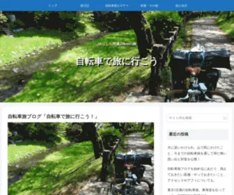 Chari-Tabi.net(自転車で) Screenshot