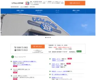 Chari-U.com(自転車) Screenshot