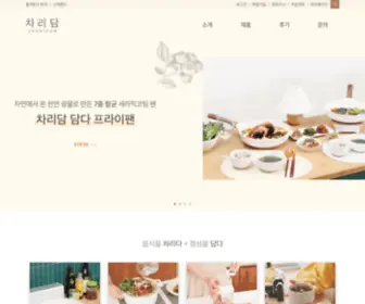 Charidam.com(차리담) Screenshot