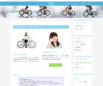 Charinko119.com(自転車リサイクル＆出張修理) Screenshot