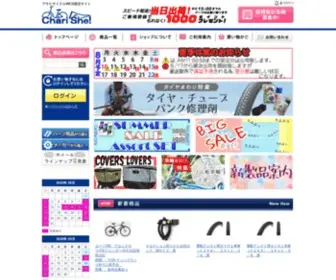 Charishe.com(アサヒサイクル注文サイト) Screenshot