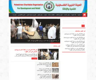 Charitypal.org(الهيئة الخيرية الفلسطينية للتنمية والإغاثة) Screenshot