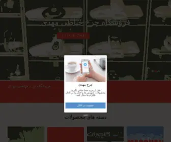 Charkhemahdi.com(خريد) Screenshot