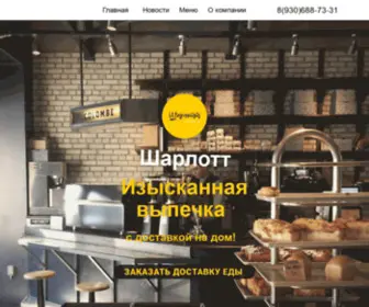 Charlott-NN.ru(Кафе "Шарлотт" Нижний Новгород) Screenshot