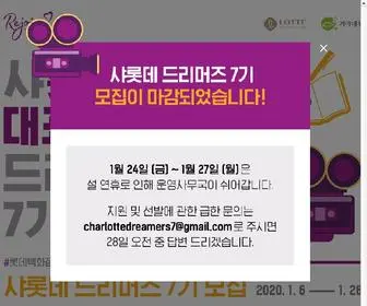 Charlottedreamers.com(샤롯데 드리머즈) Screenshot