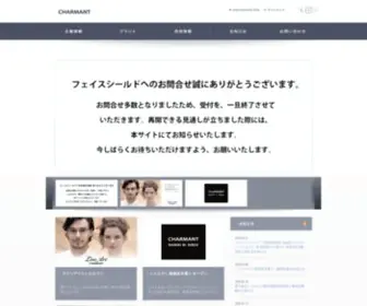 Charmant.co.jp(シャルマン) Screenshot