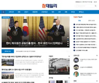 Charmdaily.co.kr(참데일리) Screenshot
