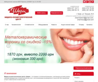 Charme.in.ua(Стоматология на позняках Шарм) Screenshot