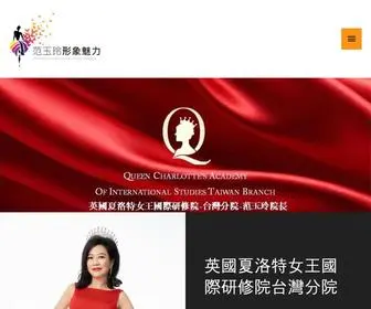 Charmfan.com(夏洛特女王國際研修院學院) Screenshot